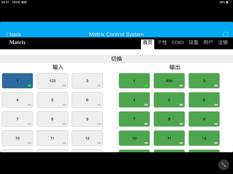 HDMI視頻矩陣APP控制界面