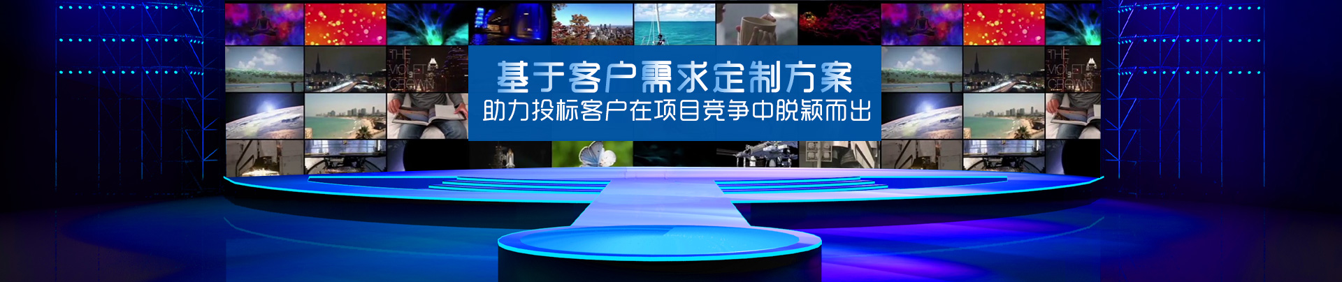 碧云祥-基于客戶需求定制方案，助力投標客戶在項目競爭中脫穎而出