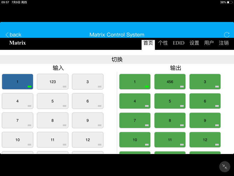 HDMI高清矩陣APP控制界面