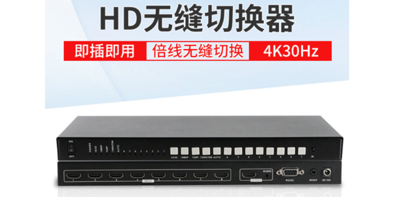 HDMI無縫切換器