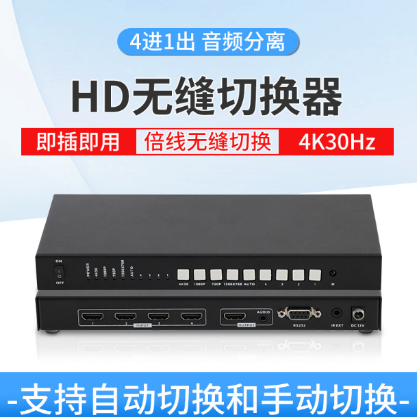 HDMI無縫切換器