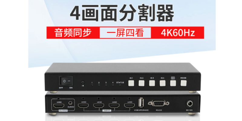 HDMI4畫面分割器支持每個窗口任意選擇輸入信號源