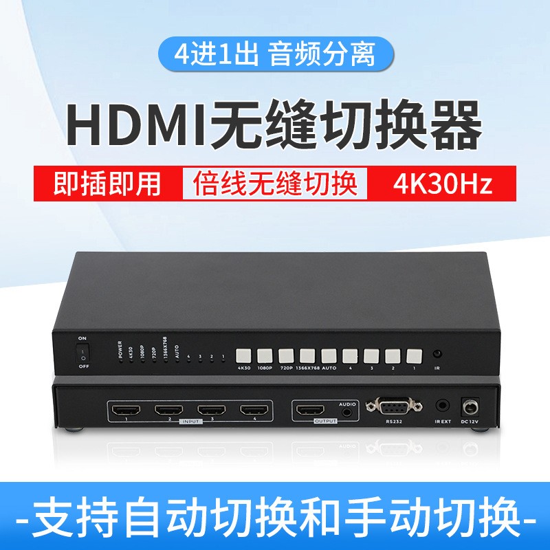 HDMI切換器